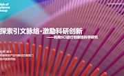"提升学术影响·撰写魅力新章" — SCI助力高效科研培训PPT