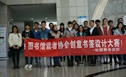 南昌航空大学图书馆第二届创意书签大赛顺利举办