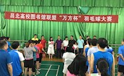 我馆成功举办昌北高校图书馆联盟“万方杯”羽毛球大赛