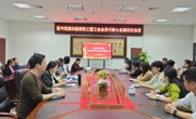 图书馆召开第四届教职工暨工会会员代表大会第四次会议