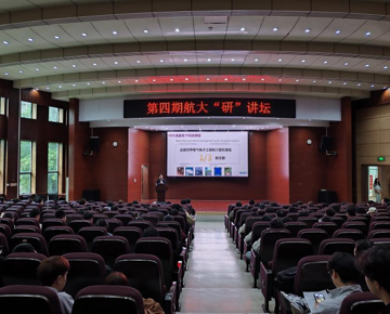 航大“研”讲坛：深度挖掘IEEE学术资源  高效赋能科研创新实践