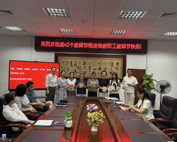 温情教师节 聚力守初心