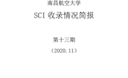 南昌航空大学SCIE收录情况简报第十三期